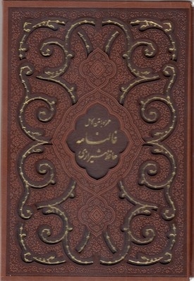 فالنامه حافظ